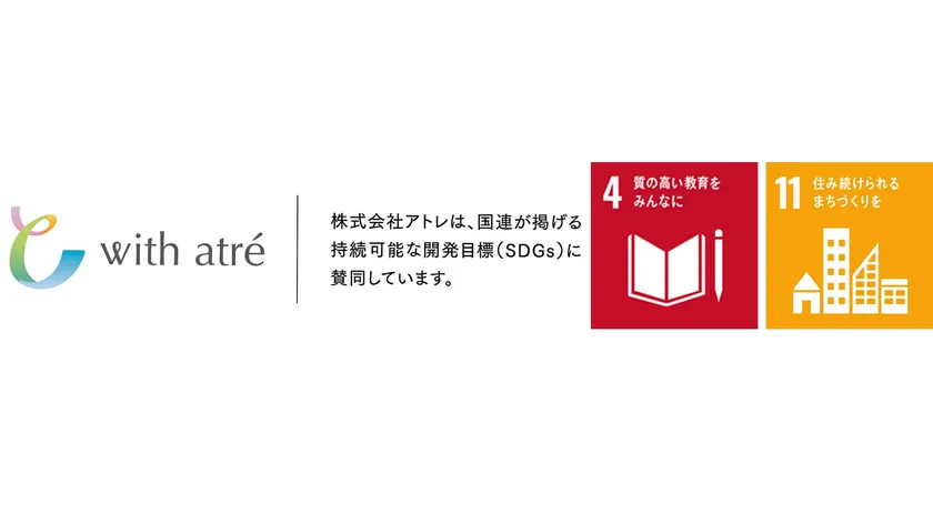 アトレSDGsロゴマーク