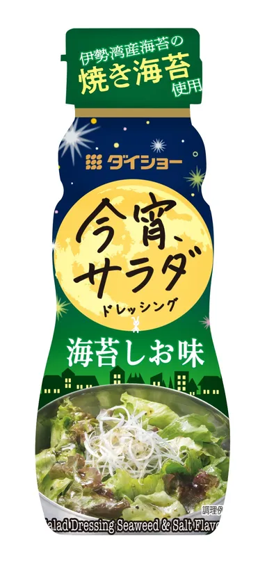 今宵サラダドレッシング　海苔しお味