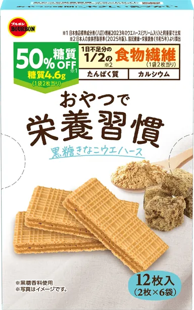 おやつで栄養習慣黒糖きなこウエハース