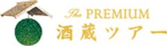 プレミアム酒蔵ツアー事務局、(シーエムワン株式会社)のロゴ
