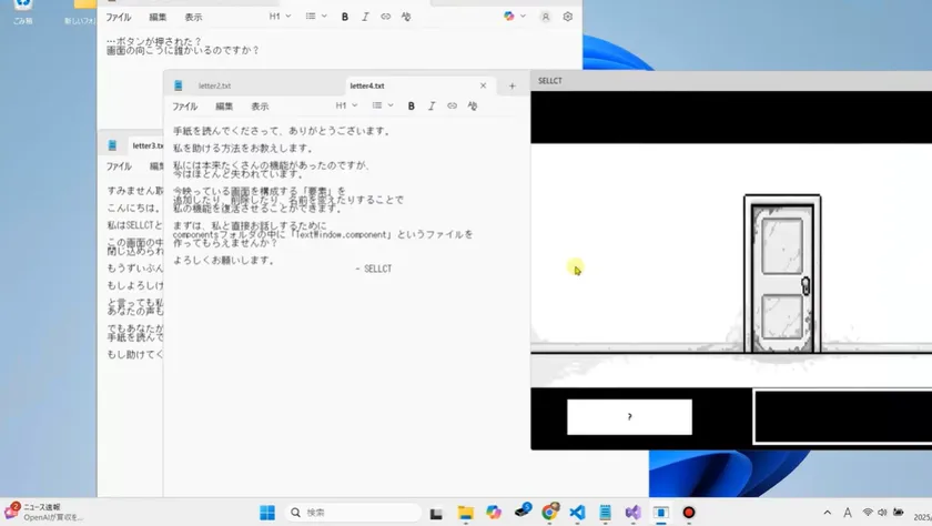 ゲーム書き変えアドベンチャーゲーム「SELLCT」のプレイ画面1