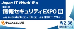 情報セキュリティEXPO 春 2026に出展