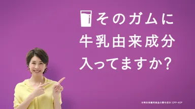 リカルデント 新TVCM「牛乳由来成分」篇