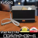 iPad Air2/Air兼用バインダー型ケース