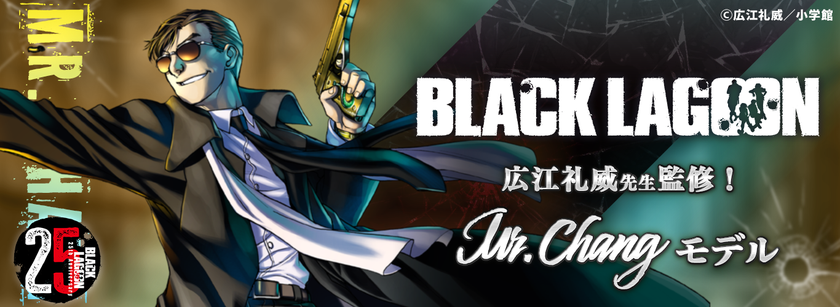 BLACK LAGOONコラボレーション眼鏡　
Mr.Changのサングラスが登場！