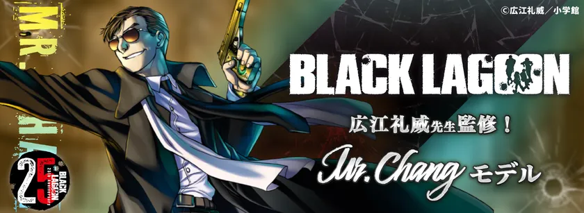 BLACK LAGOON × 執事眼鏡eyemirror