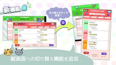 縦画面への切り替え機能を追加！