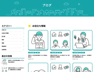 解決不動産　お役立ち情報