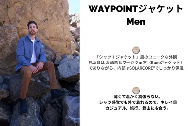 Waypointメンズ概要