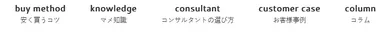 一棟売却コンシェルジュ　各種不動産情報コラム