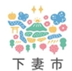 茨城県下妻市のロゴ