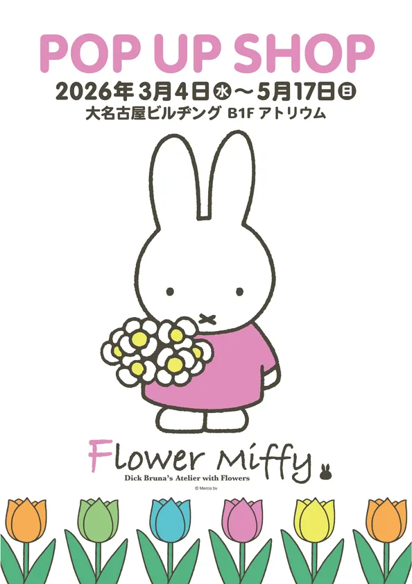 Flower Miffy POP UP SHOP(イメージ)
