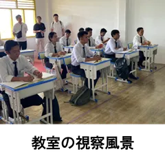 教室の視察風景