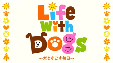 テレ朝動画『Life With Dogs』