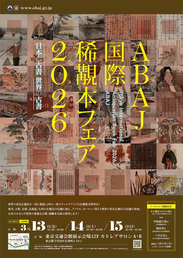 「ABAJ国際本フェア2026」