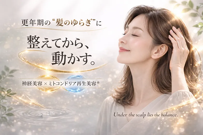 艶髪スカルプ