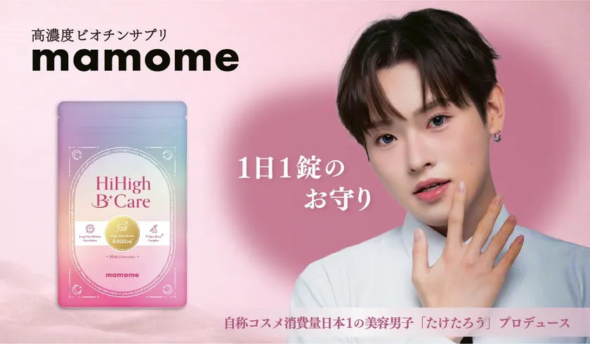 高濃度ビオチン配合サプリ「Hi High B Care」