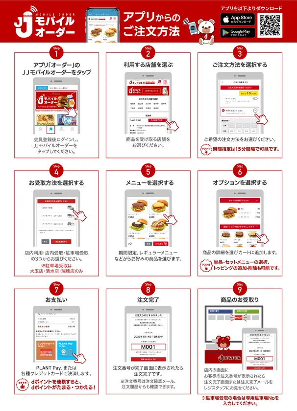 JJモバイルオーダーの使い方