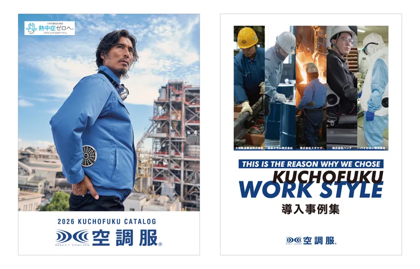 2026年 総合カタログ 導入事例集