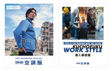 2026年 総合カタログ 導入事例集