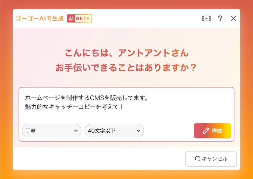簡単指示で文章を自動生成
