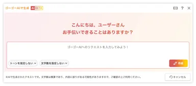 ant2に、ゴーゴーAI機能が新登場！