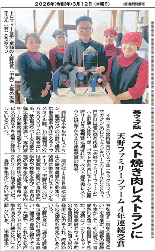 【地元メディアの注目】苫小牧民報(2026年3月12日付)掲載。「英ウェブ誌でベスト焼肉レストランに選出」と、世界的な評価が地元の誇りとして大きく報じられました。