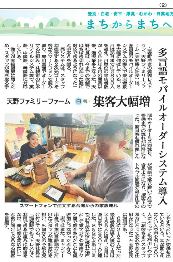 【地方創生のモデルケース】苫小牧民報(2025年9月1日付)。モバイルオーダー導入をはじめとする「食のDX」が、人口減少社会における地方都市の課題を解決する先駆的な取り組みとして注目を集めています。
