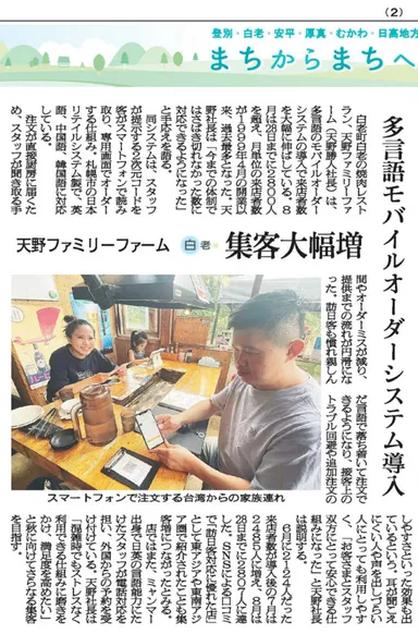 【地方創生のモデルケース】苫小牧民報(2025年9月1日付)。モバイルオーダー導入をはじめとする「食のDX」が、人口減少社会における地方都市の課題を解決する先駆的な取り組みとして注目を集めています。