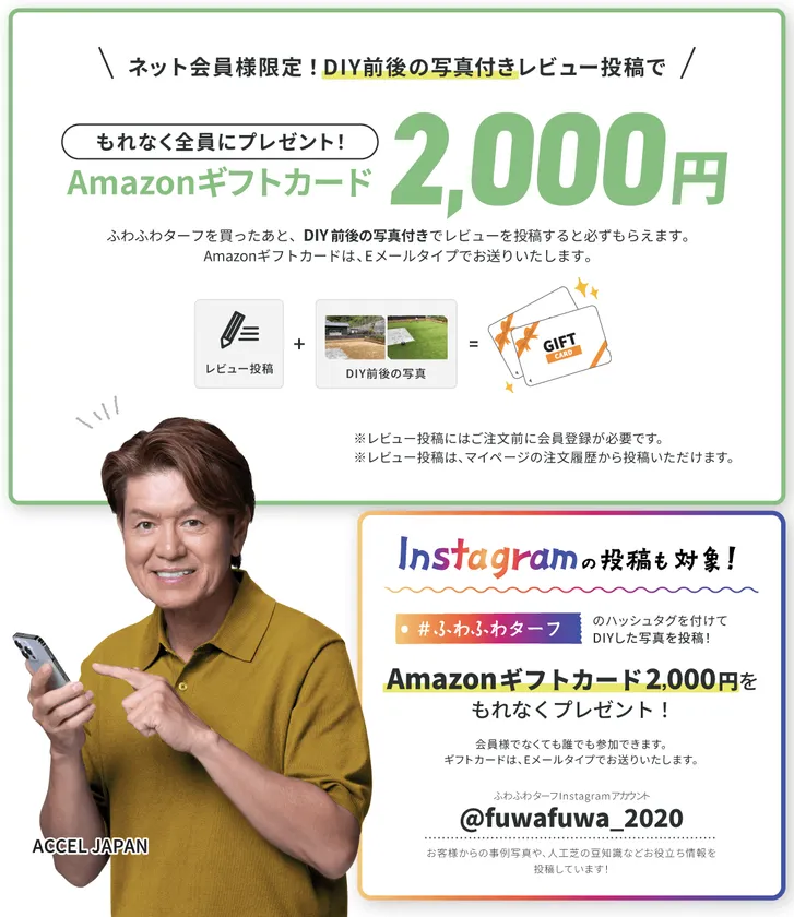 写真付きレビュー投稿でAmazonギフトプレゼント