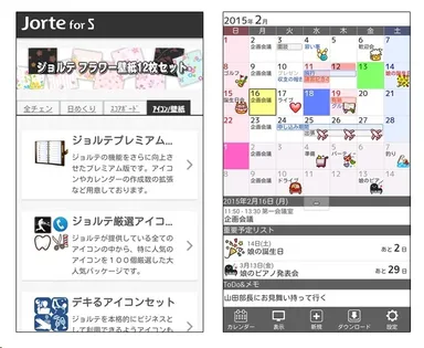 『ジョルテ for S』画面イメージ