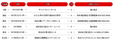 スケジュール【秋公演】