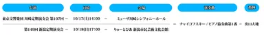 スケジュール【オーケストラ共演】