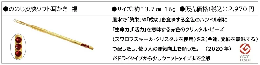 ののじ爽快ソフト耳かき 福