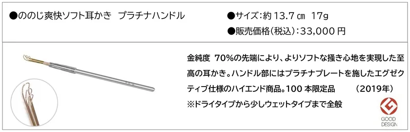 ののじ爽快ソフト耳かき　プラチナハンドル