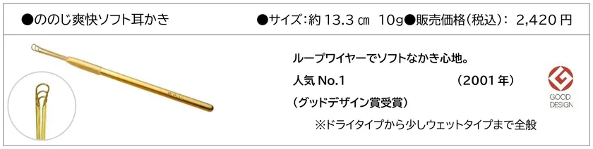ののじ爽快ソフト耳かき