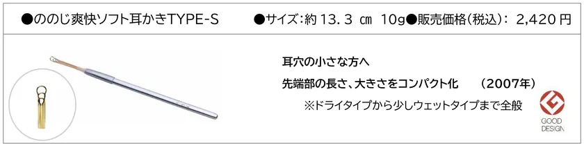 ののじ爽快ソフト耳かきTYPE-S