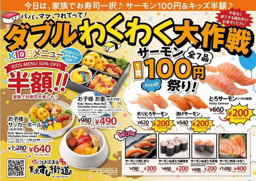 ダブルわくわく大作戦