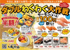 ダブルわくわく大作戦