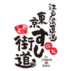 株式会社　板前寿司ジャパンのロゴ