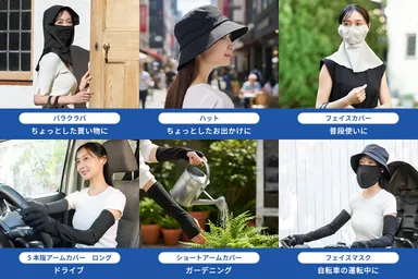 顔・首・腕まで、必要な場所を「まとう」Uポケ