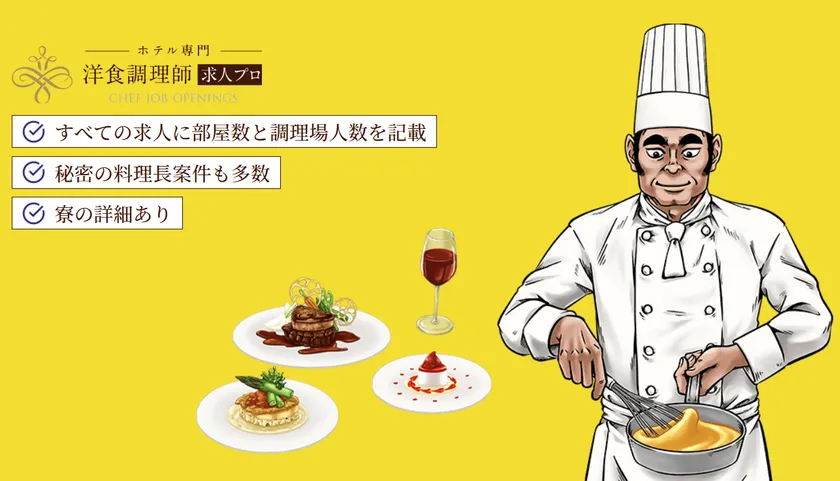 洋食調理師求人ブロ