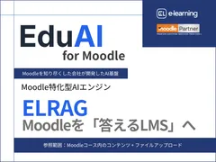 Moodle向けAI基盤「EduAI for Moodle」