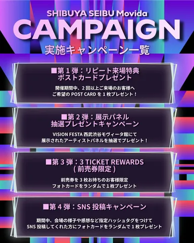 実施キャンペーン一覧