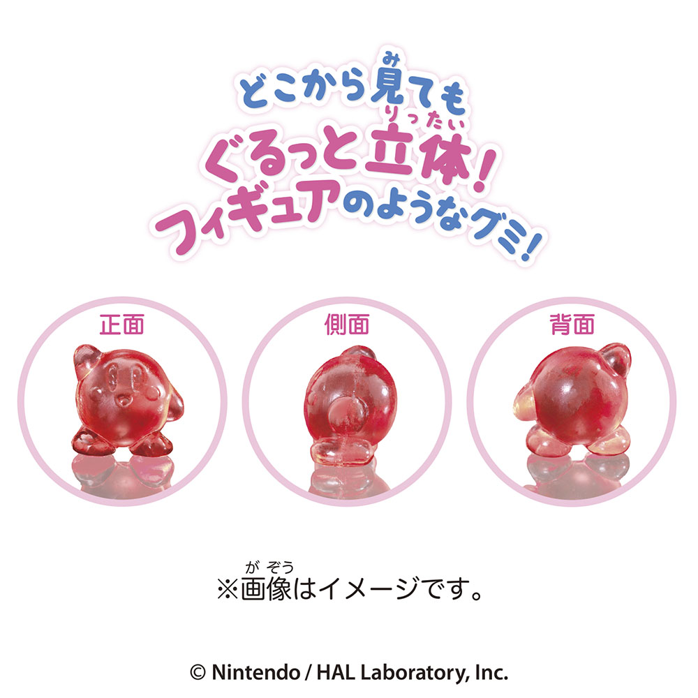 まるでフィギュアなグミシリーズ 『Figummy360星のカービィ』新発売