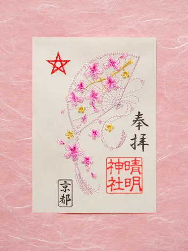 刺繍朱印【桜】