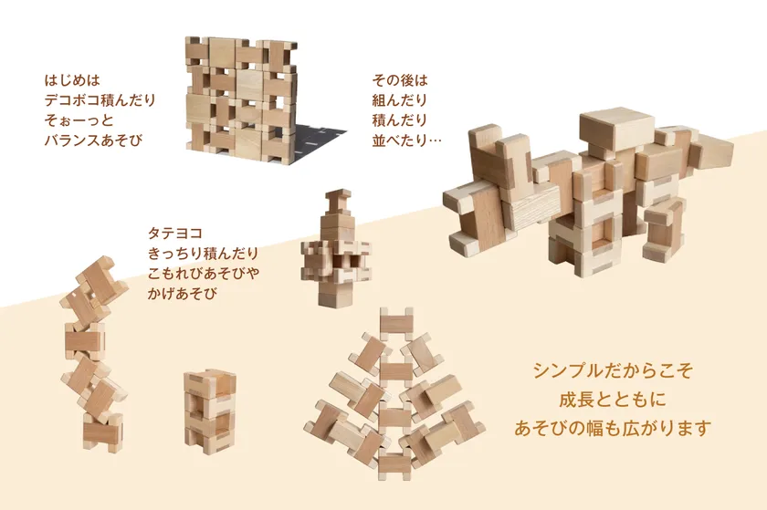 成長とともに広がる遊びの幅