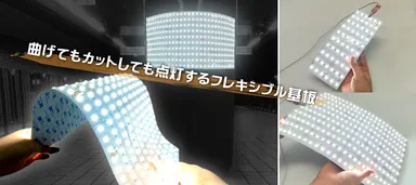 曲げたりカットしても点灯を維持