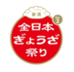 全日本ぎょうざ祭り事務局(株式会社ゲイン)のロゴ