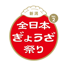全日本ぎょうざ祭り事務局(株式会社ゲイン)